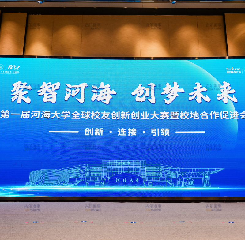 JIER Marine Triumphs with Top Honor at First Hohai University Global Alumni Innovation And Entrepreneurship Competition