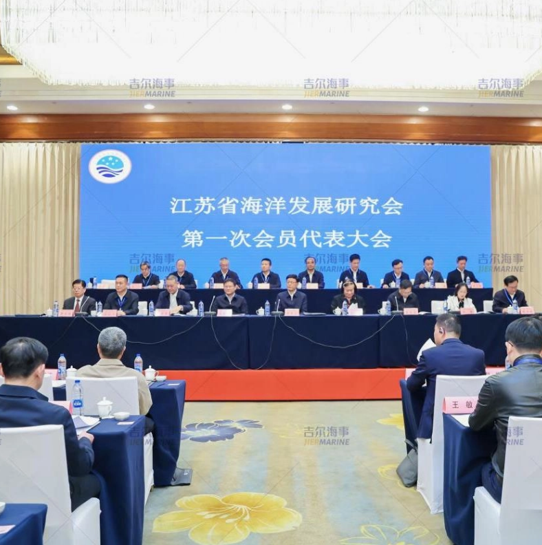 JIER Marine Attends Inaugural Members’ Congress of Jiangsu Association of Marine Affairs